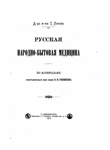 Титульный скан: Народно-бытовая