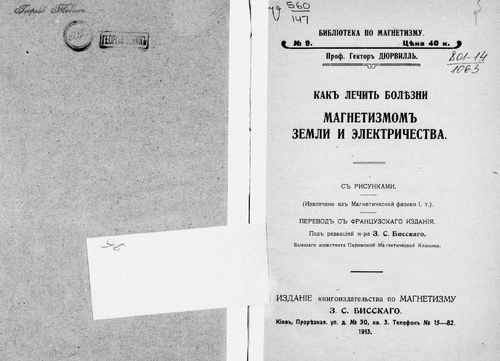 Титульный скан: Как лечить болезни магнетизмом земли и электричества Проф Гектор
