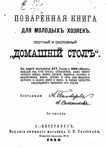 Титульный скан: Поваренная книга для молодых хозяек Пост и скором 1