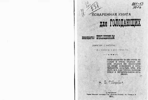 Титульный скан: Поваренная книга для голодающих Заметки с натуры