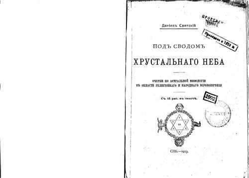 Титульный скан: Pod svodom khrustalnogo neba