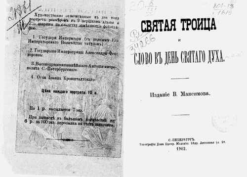 Титульный скан: Святая Троица и слово в день Святаго Духа
