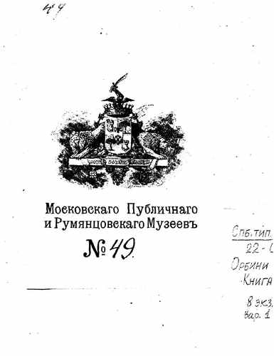 Титульный скан: историография. Перевод книги Мавро