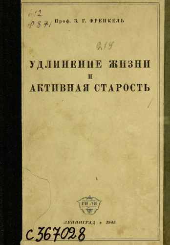 Титульный скан: Удлинение жизни и активная старость