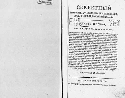 Титульный скан: Ч 1 содержащая в себе секреты относящиеся к удобрению зе санию удобрению
