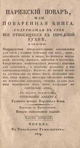 Титульный скан: Parizhskiy povar chast 2