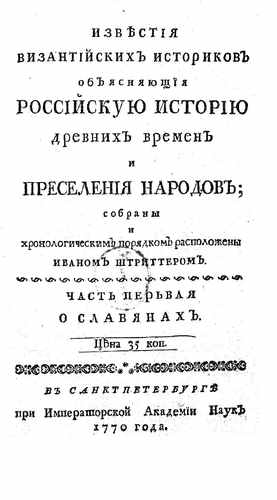 Титульный скан: izvestiya vizantiiskih istorikov ob yasnyaushih rossiiskuu istoriu — 164 стр., архивная карточка 694