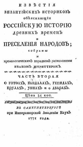 Титульный скан: izvestiya vizantiiskih istorikov ob yasnyaushih rossiiskuu istoriu — 166 стр., архивная карточка 695