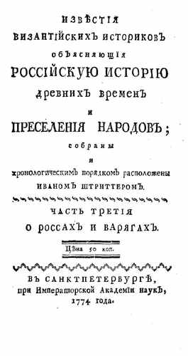 Титульный скан: izvestiya vizantiiskih istorikov ob yasnyaushih rossiiskuu istoriu — 248 стр., архивная карточка 696