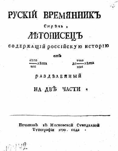Титульный скан: Русский временник — 300 стр., архивная карточка 708