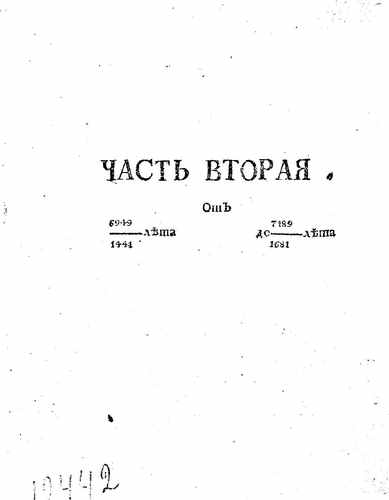 Титульный скан: Русский временник — 337 стр., архивная карточка 709