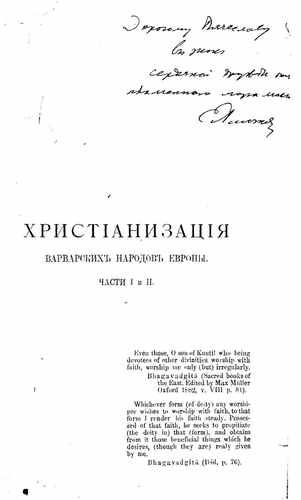Титульный скан: Язычество и древняя Русь — 426 стр., архивная карточка 768