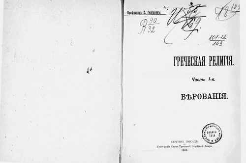 Титульный скан: Греческая