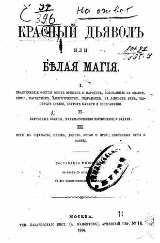 Титульный скан: Красный дьявол или Белая магия