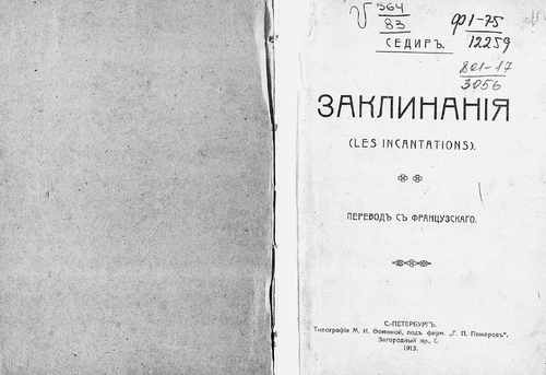 Титульный скан: Заклинания