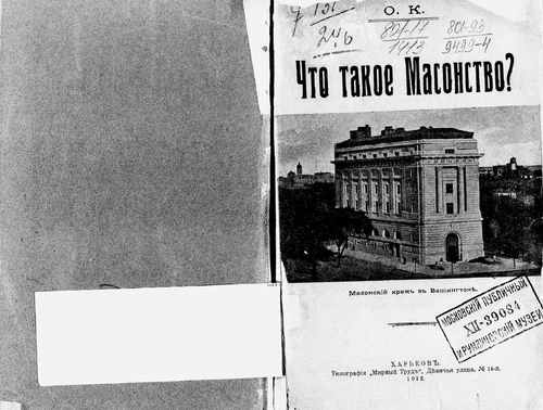 Титульный скан: Что такое массонство