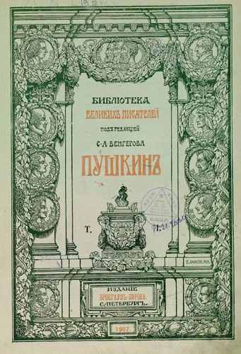 Титульный скан: Pushkin A S Polnoe sobranie sochineniy Pushkina - T 1