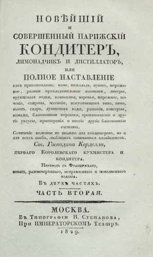 Титульный скан: Парижский кондитер — 198 стр., архивная карточка 887