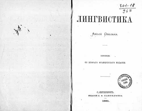 Титульный скан: Лингвистика