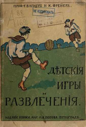 Титульный скан: Детские игры