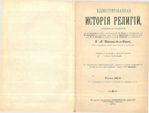 Титульный скан: История религий т.2