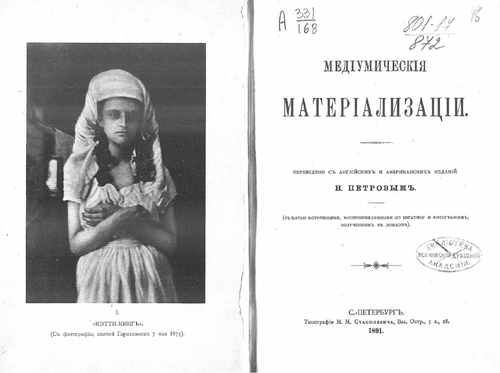 Титульный скан: Медиумические материализации