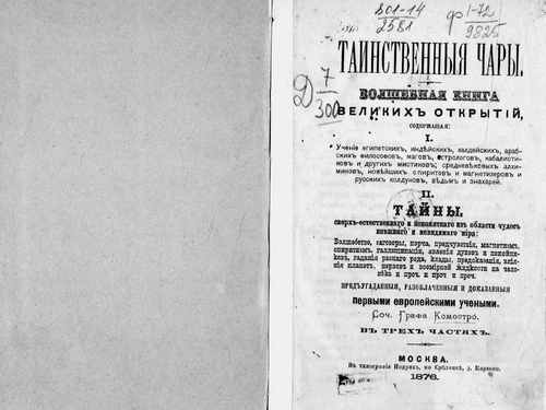 Титульный скан: Книга великих открытий