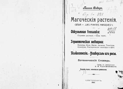 Титульный скан: Магические растения