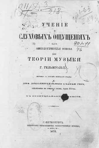 Титульный скан: Теории музыки
