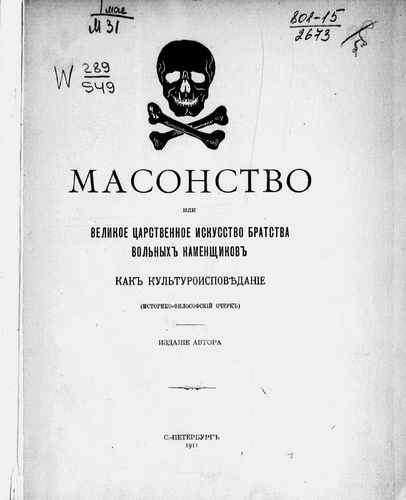 Титульный скан: Масонство