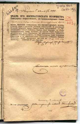Титульный скан: Акты учреждения маркизом Павлом Маруцци, обер-провиантмейстером Пе~ергершой Ольгой Жеребцовой, д.с.с. Матвеем Олсуфьевым, обер-камергер