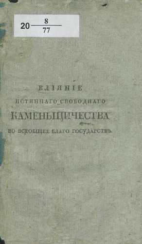 Титульный скан: Карл Губерт Лобрейх фон-Плуменек) - псевдоним. Скорее всего книгу нап~ Ловенфельд (Bernhard Joseph Schleiss von Löwenfeld -), один из основателей Societas Ros