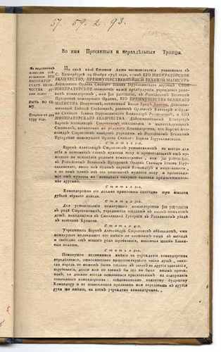 Титульный скан: Акт об учреждении бароном Александром Строгоновым родового командо~ена Святоно Иоанна Иерусалимского. Утв. 20 февр. Учинено в С.-Пет